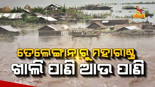 ତେଲେଙ୍ଗାନାରୁ ମହାରାଷ୍ଟ୍ର ଖାଲି ପାଣି ଆଉ ପାଣି