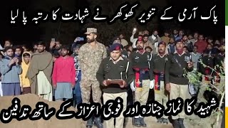 Pak Army Zindaabad | shaheed | namaz-e-janaza | salami | Tanveer Khokhar 414 JG | Gojra | Pirmahal