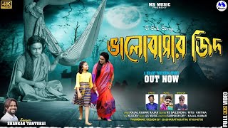 Valobasar Zid// Shankar Tantubai// Kajal Kumar Rajak// New Purulia Sad Song//