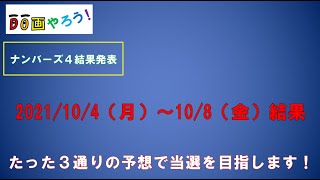 ナンバーズ４結果　ストレート、ボックス当選を目指して第5794回～第5798回を予想した結果！