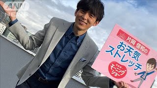 雨を確認！胸＆肩のストレッチ…モーニングショー　片岡信和のお天気ストレッチ(2022年12月21日)