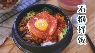 E12 正宗韓式石鍋拌飯，秘制辣醬是好吃的關鍵！ How To Make Dolsot Bibimbap  | 請叫我蘑菇娘娘