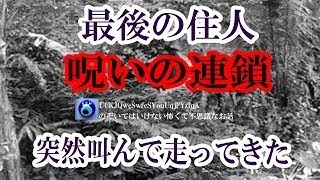 【最後の住人】昔、あるアパートで起こったという事件はデマだった？その後起きた事は、本当に呪いだったのか？ のぞいてはいけない怖くて不思議なお話