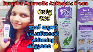 Boroplus Ayurvedic Antiseptic Cream Review Malayalam|boroplus cream review