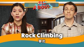 【英語對話通】攀岩 Rock Climbing / 空中英語教室