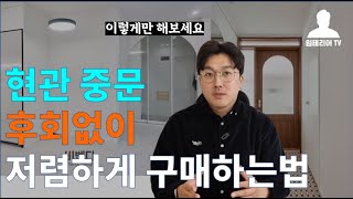 가성비 있는 현관 중문 구매하기 전 알아야 하는 3가지 (아파트 3연동, 여닫이, 원 슬라이딩 현관 중문 도어 인테리어)