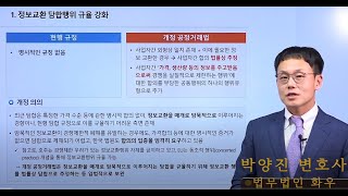 박양진 변호사의 개정 공정거래법 특강