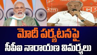 మోదీ పర్యటన పై సీపీఐ నారాయణ విమర్శలు : CPI Leader Narayana Criticise PM MOdi| TV5 News Digital