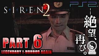 #6【SIREN2】フェリーを発見せよ！再び挑む金鉱山 / 「予兆」終了条件2 藤田茂【癒され実況プレイ】