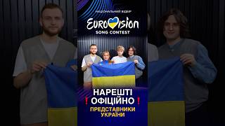 💥Ziferblat нарешті офіційні представники України на Євробаченні 2025! #євробачення2025 #eurovision