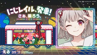 【崩壊：スターレイル】 #にじレイル 発進！遂にゼーレさんお迎えガチャ！など！ 【にじさんじ/える】