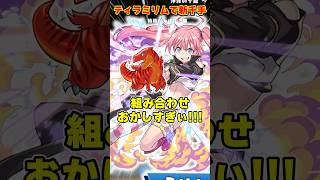 【パズドラ】ティラ×ミリムで新千手撃破!?奇跡の組み合わせのパーティーがやばすぎる!! #shorts #パズドラ #ドラゴン縛り【ゆっくり実況】