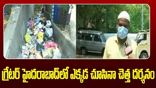 గ్రేటర్ హైదరాబాద్ లో ఎక్కడ చూసినా చెత్త దర్శనం | GHMC | Hyderabad News | TV5 News