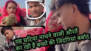 #seemahaiderandsachinlovestory, ghatiya naachne wali aurat kar rahi hai bacchon ki jindagi barbad 🥺🥺