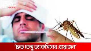 ভয়াবহ ডেঙ্গুর ছোবলে হিমশিম দেশের চিকিৎসা খাত | DBC NEWS