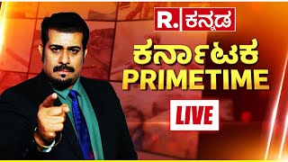 Karnataka Prime Time:‘ಈಡಿಯಟ್​’ಗಳು..! - ‘ಕಲ್ಲೆಸೆದವ್ರ ಹಿಂದೆ ಕೈಪಡೆ’? - | Jaya Prakash Shetty