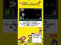 【super mario maker２】コース募集 shorts 縦型配信 マリオ