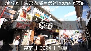 0924【原宿】渋谷区、2022年06月02日(木)撮影、東京西部＝渋谷区新宿区方面、東京写真。