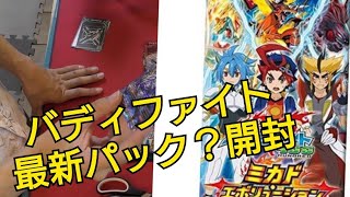 100レギュ 最新通常ブースターパック ミカド エボリューション 開封 #バディファイト