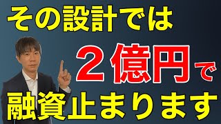 不動産投資の融資を引き続ける方法