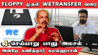 Floppy - WeTransfer : அன்றே கணித்தார் கமல்ஹாசன் - செய்யாறு பாலு அலசல் | Kamal Haasan  THANDORA VOICE