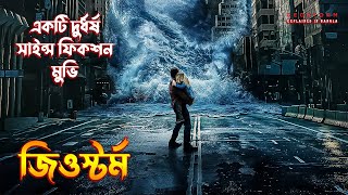 Geostorm Movie Explained in Bangla | science-fiction disaster movie Explained in Bangla