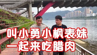 炮哥从丈母娘家回家，叫小勇小枫表妹一起来吃腊肉，咋回事【广西炮哥的生活】