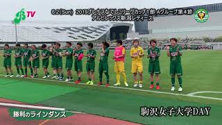 新潟L戦／勝利のラインダンス