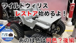 ワイルドウイリスのレストアはじめるよ。(後編)