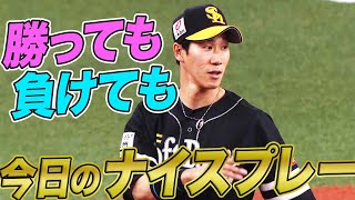 【勝っても負けても】2021年5月1日 今日のナイスプレーまとめ