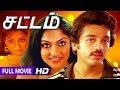 Tamil Full Movie | Sattam [ HD ] | Full Action Movie | Ft.Kamal Haasan, Madhavi
