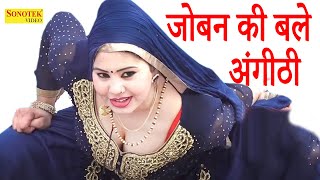 Joban Ki Bale Angithi I Aarti Bhoriya I Latest Dance 2021 I Aarti Viral Video I Sapna Entertainment