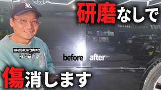 【プロが実践】誰でもできる研磨なしで傷消し！？新車級輝き簡単テクニック教えます！