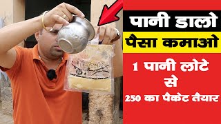 पानी डालो पैसा कमाओ 🔥| New Business Ideas | Small Business Ideas |Best Startup Ideas| House Fly Trap