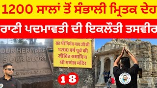 ਰਾਣੀ Padmavati ਦੀ ਇਕਲੌਤੀ ਤਸਵੀਰ | Rajasthan Heritage | Rajasthan Tourist Places | Punjabi Tourist