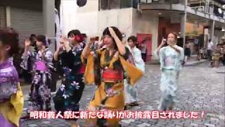 明和義人祭新しい踊り！