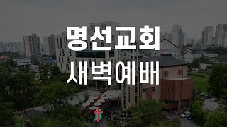 2025년 1월 23일 새벽예배 (권순탁 목사)