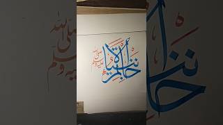 KhatimulAmbiaSAW#Arabic Calligraphy#Howtowrite#Shorts