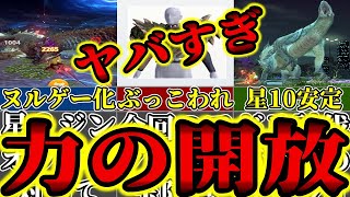 【SP3回の時代】格上が楽勝に!!新スキル「力の開放」がガチで宇宙なのでプロが解説【モンハンNow】