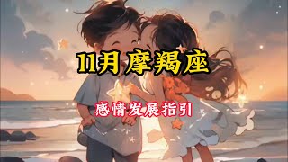 摩羯座♑️11🈷️感情发展好运指引❤️：回首来时路的每一步都走的好孤独，你是我的全部#塔罗测试 #塔罗 #塔罗牌 #星座运势