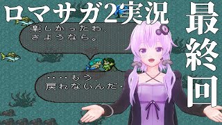 ロマサガ2 結月ゆかり実況 Video Klip Mp4 Mp3 ロマサガ2 結月ゆかり実況 Video Klip Mp4 Mp3