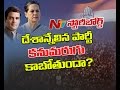 What is the Future of Indian National Congress...? || Story Board || Full || NTV