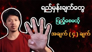 တစ်ကယ်အောင်မြင်ချင်မှ ကြည့်ပါ။ (no bs guide)