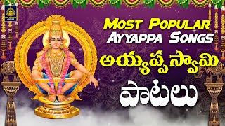 #Most Pop*ular Ayyappa Songs | Ayyappa Swamy Latest Songs | Ayyappa Devotional Song#Sri Durga Audio