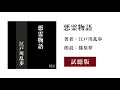 江戸川乱歩「悪霊物語」