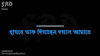 ডাক দিয়াছেন দয়াল আমারে কারাওকে। Bd Love Song Karaoke #andrewkishore