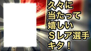 【プロ野球バーサス】#222 ゴールド金のみで久々にオーダーに入ってくるＳレア選手がキター！