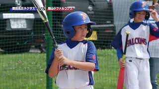 第21回JAながのみゆき元気カップ少年野球大会　豊田ネクサスvs 飯山小ファルコンズ