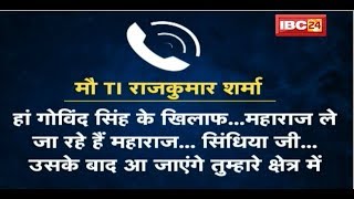 Alleged Audio Viral of TI of Bhind. Name of minister and former minister in talks regarding transfer