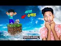 Minecraft ONE BLOCK - The Bangla Gamer